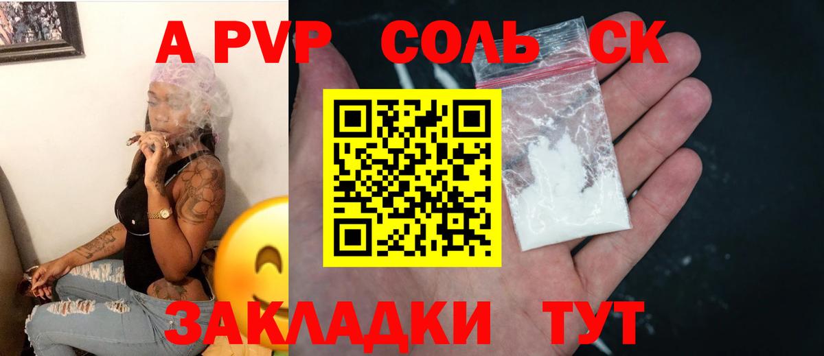 что такое наркотик  Вход с VPN  Alfa_PVP СК  Железногорск  APVP мука  А ПВП 
