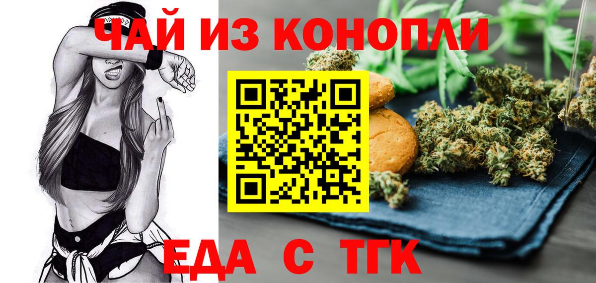Печенье с ТГК конопля Железногорск