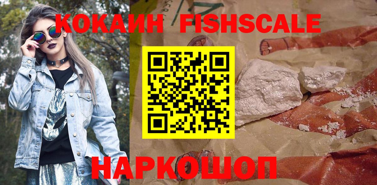 COCAIN Fish Scale Железногорск