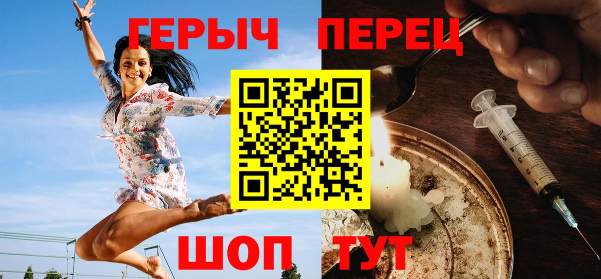 ГЕРОИН герыч Железногорск