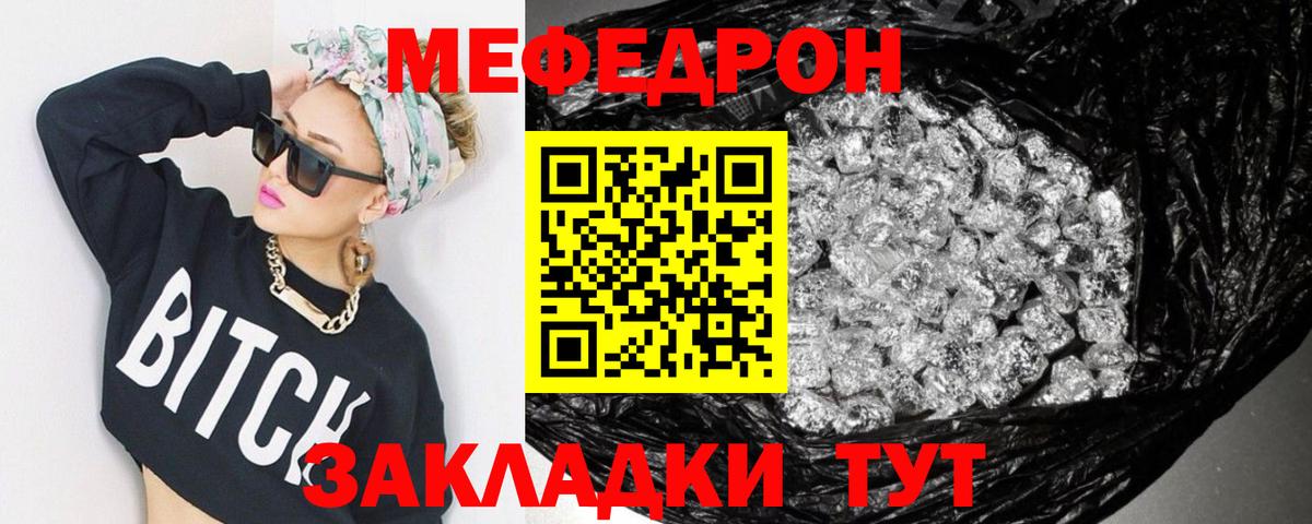 Меф мяу мяу кристаллы Железногорск