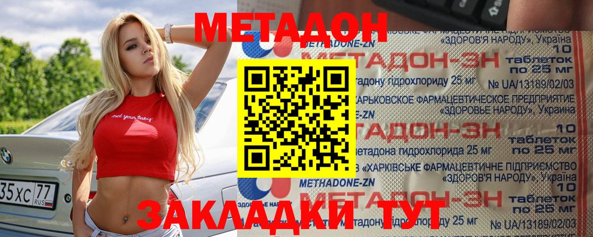 Метадон VHQ  Вход с VPN  МЕТАДОН methadone  Железногорск 